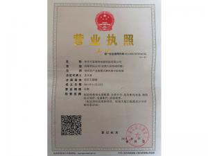 營業(yè)執(zhí)照
